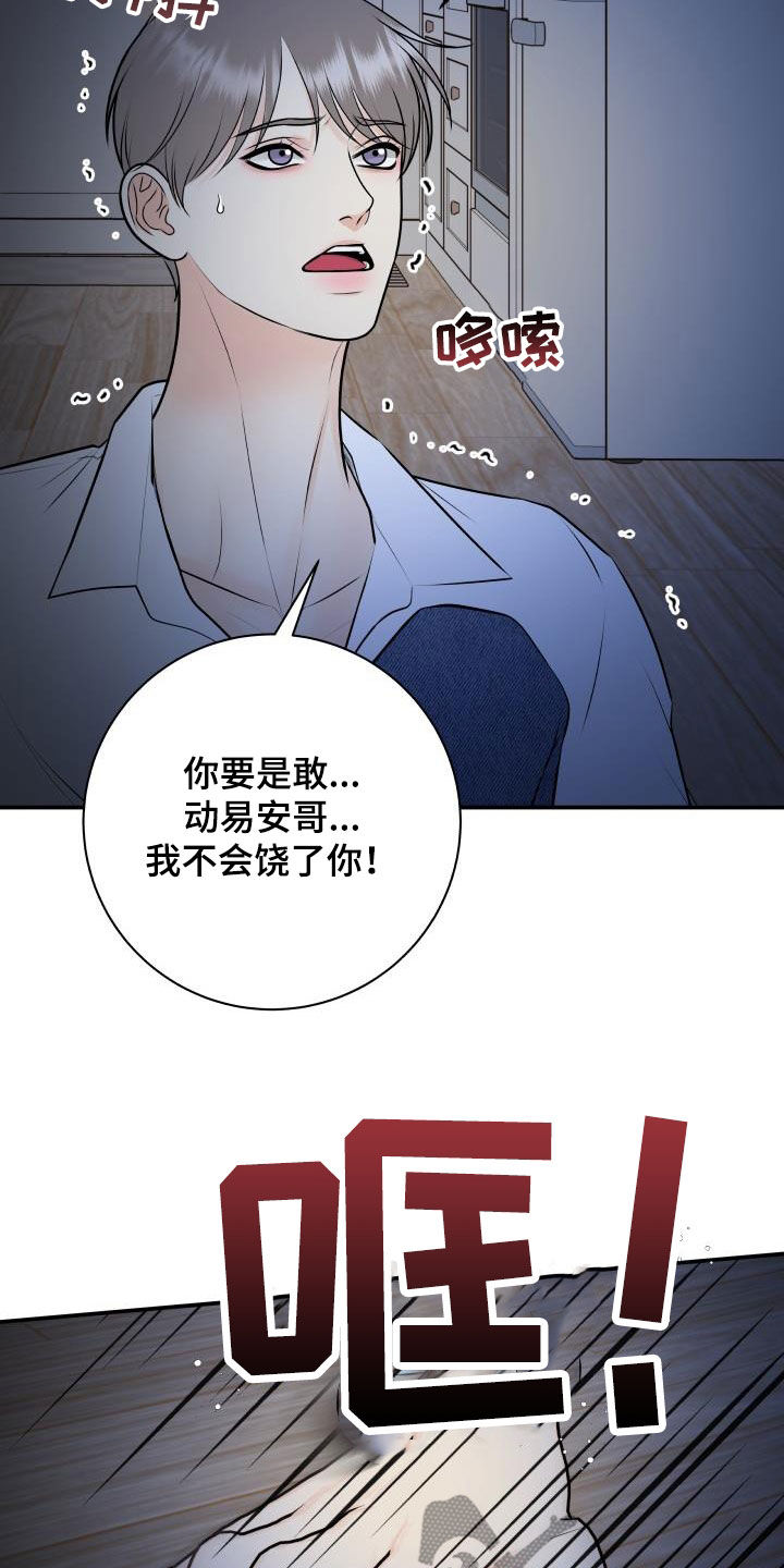《我非常幸福》第105章【第二季】疯狂 第8页