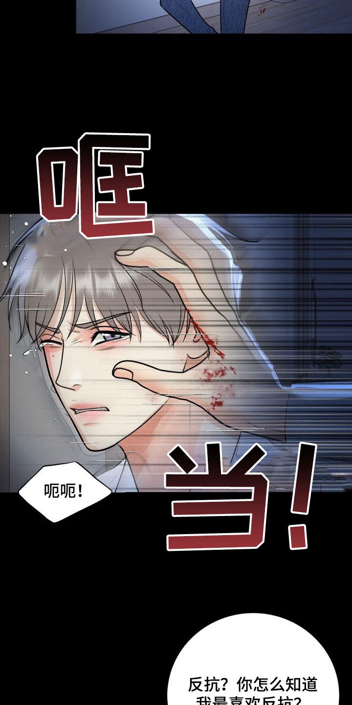 《我非常幸福》第106章【第二季】反抗 第10页