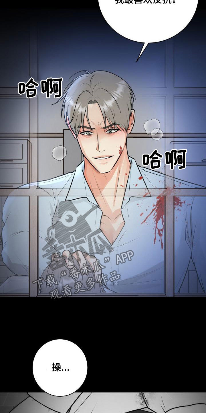 《我非常幸福》第106章【第二季】反抗 第11页