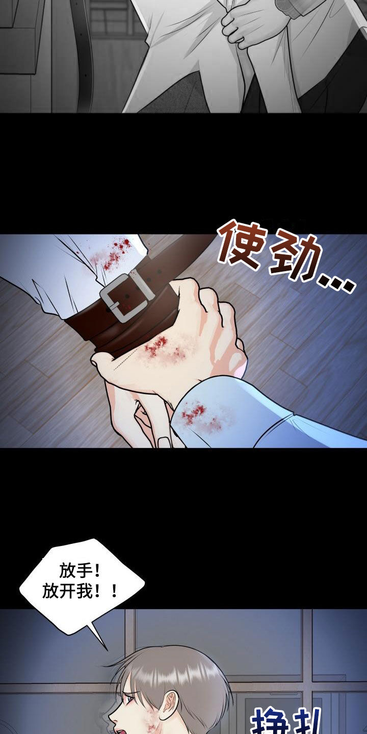 《我非常幸福》第106章【第二季】反抗 第13页