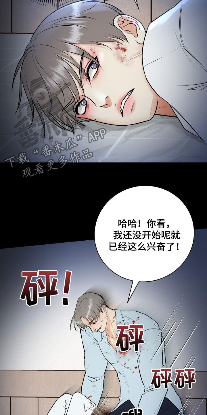 《我非常幸福》第106章【第二季】反抗 第16页