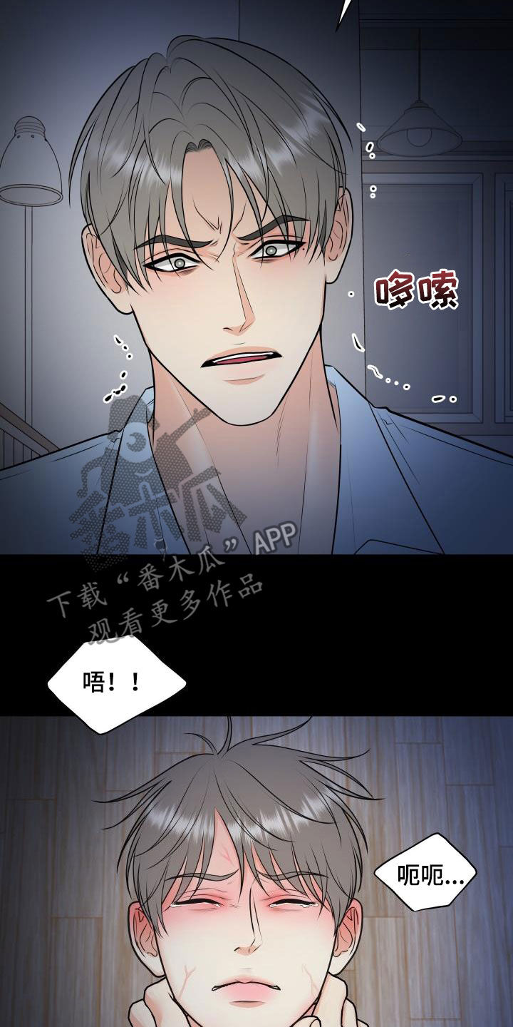 《我非常幸福》第106章【第二季】反抗 第3页