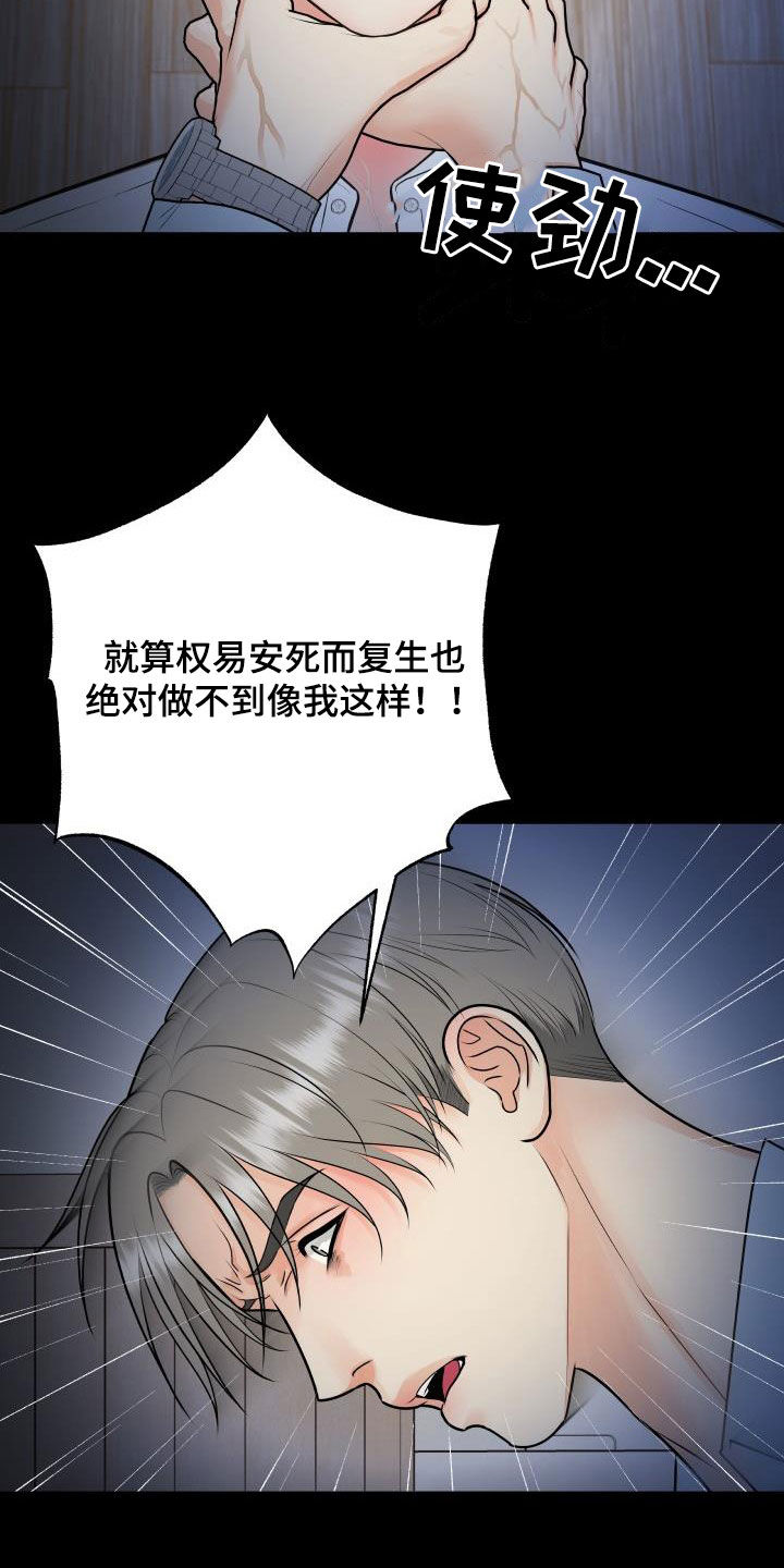 《我非常幸福》第106章【第二季】反抗 第4页