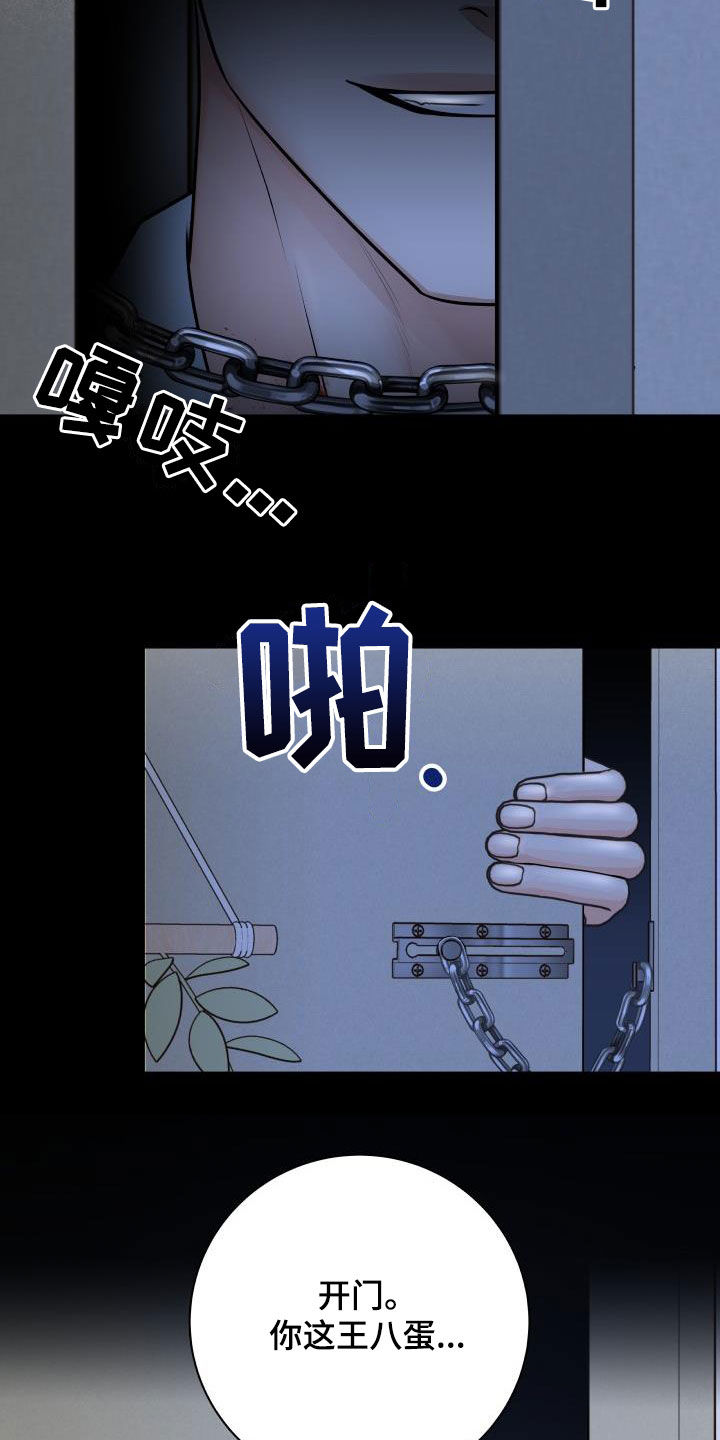 《我非常幸福》第107章【第二季】被我杀了 第12页