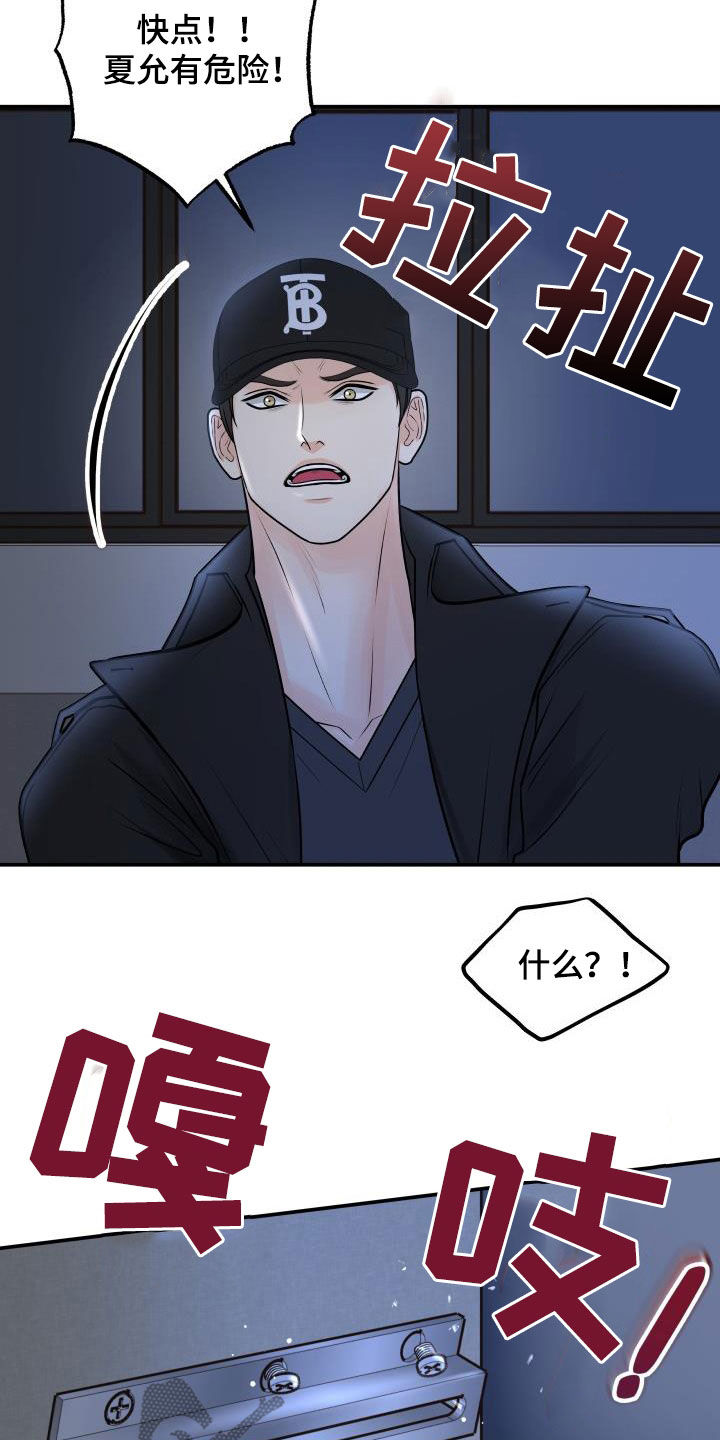 《我非常幸福》第107章【第二季】被我杀了 第19页