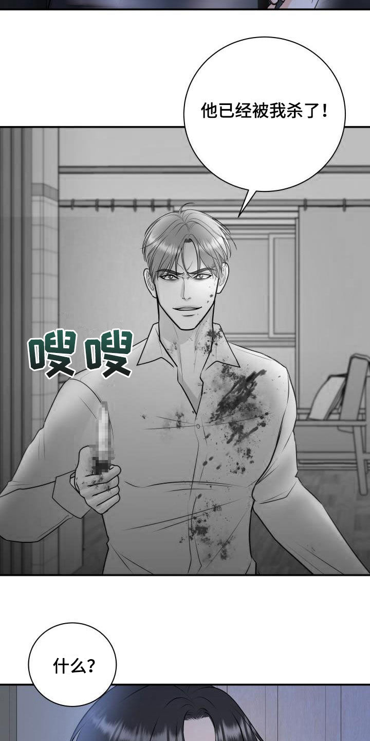 《我非常幸福》第107章【第二季】被我杀了 第23页