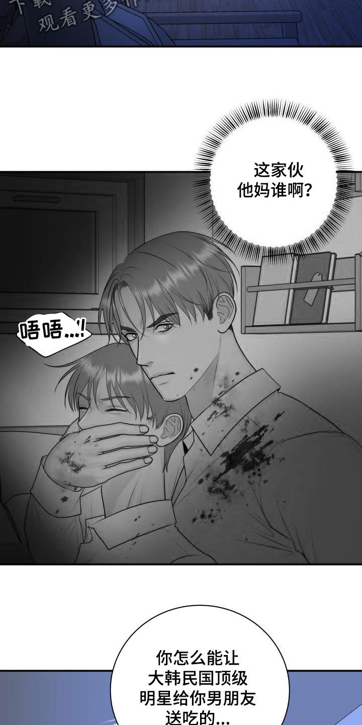 《我非常幸福》第107章【第二季】被我杀了 第3页