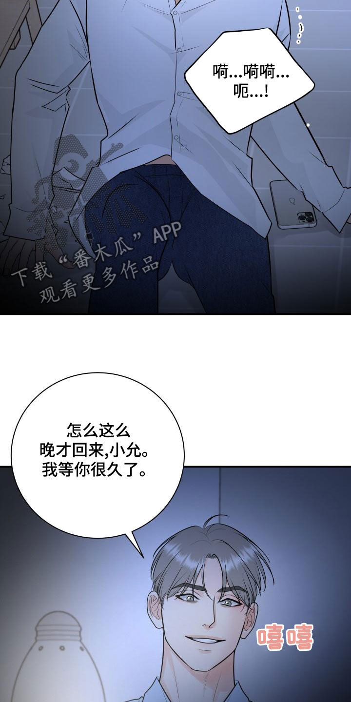 《我非常幸福》第104章【第二季】恐惧 第13页