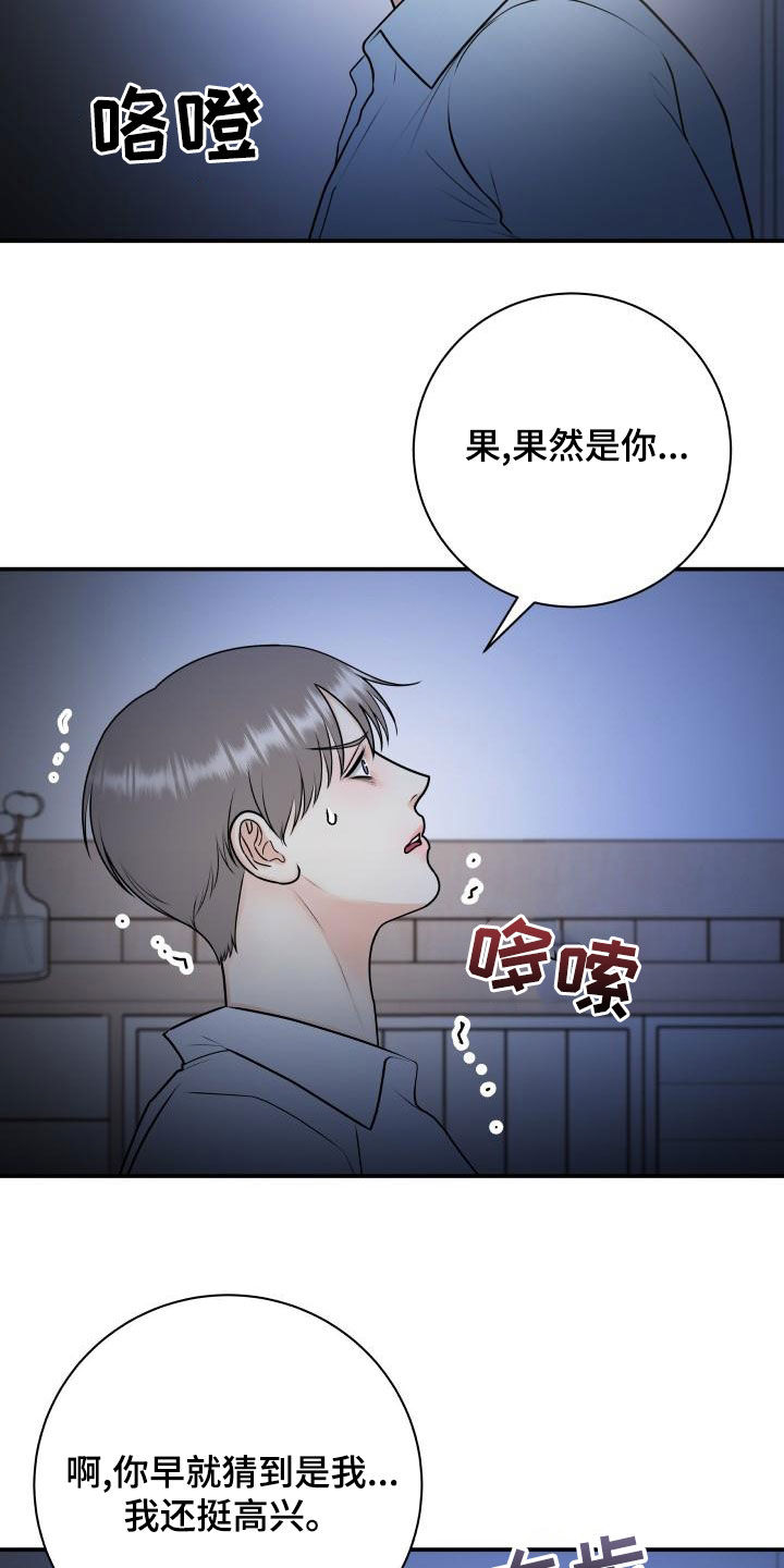 《我非常幸福》第104章【第二季】恐惧 第16页