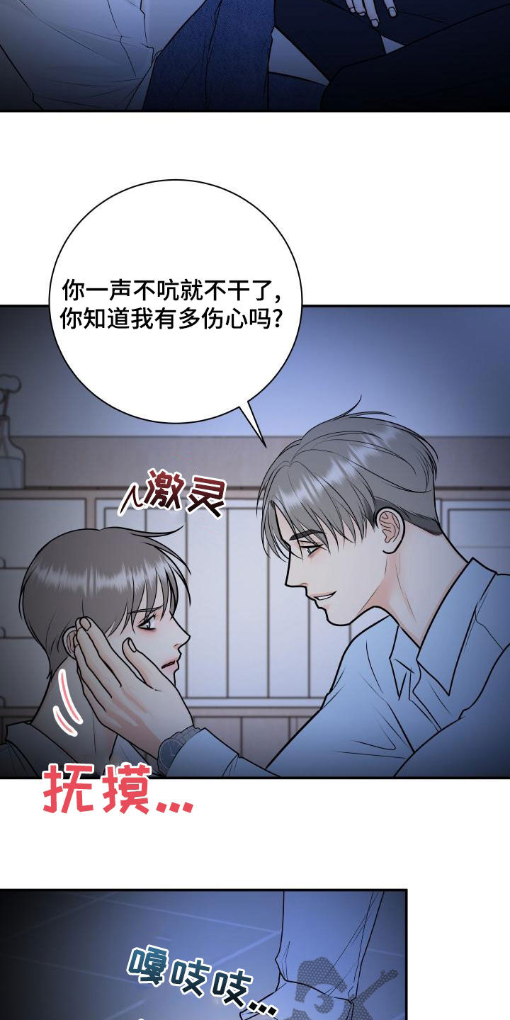 《我非常幸福》第104章【第二季】恐惧 第19页