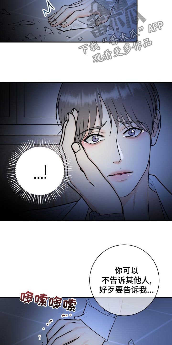 《我非常幸福》第104章【第二季】恐惧 第20页