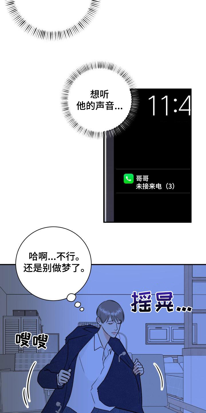 《我非常幸福》第104章【第二季】恐惧 第8页