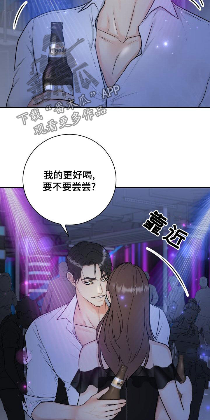 《我非常幸福》第103章【第二季】不安感 第13页