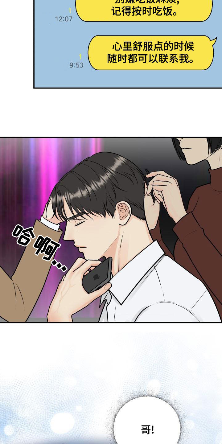 《我非常幸福》第103章【第二季】不安感 第18页