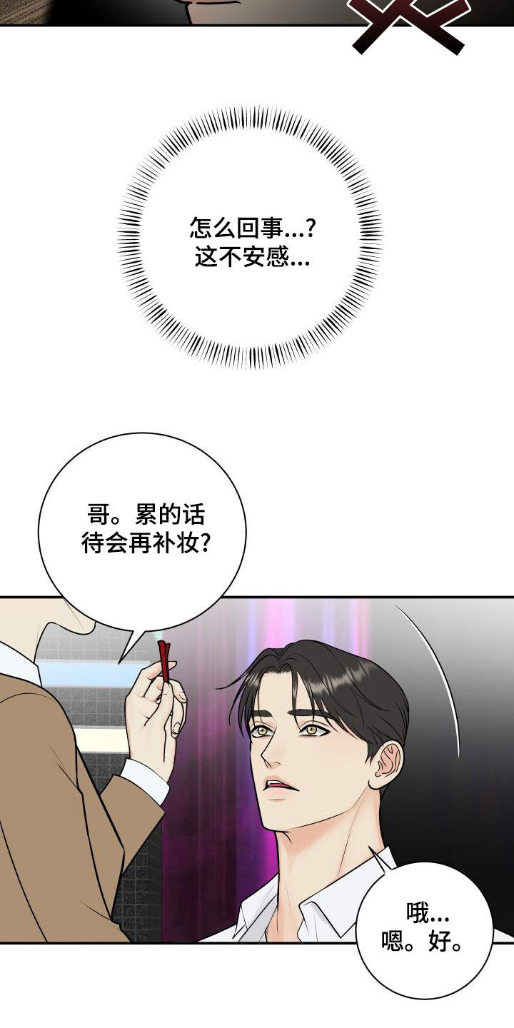 《我非常幸福》第103章【第二季】不安感 第24页