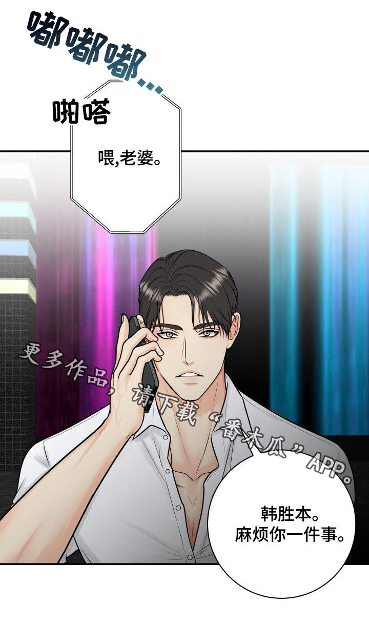 《我非常幸福》第103章【第二季】不安感 第25页