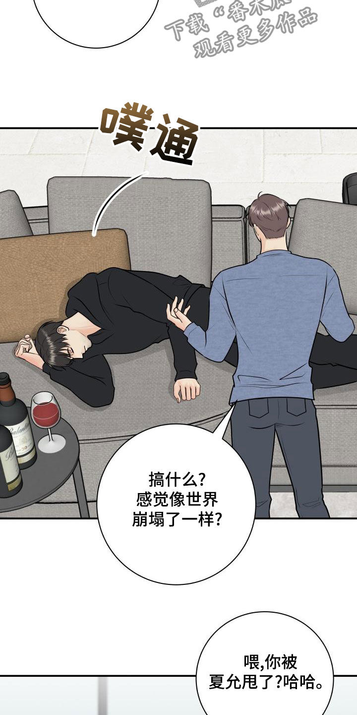 《我非常幸福》第103章【第二季】不安感 第5页