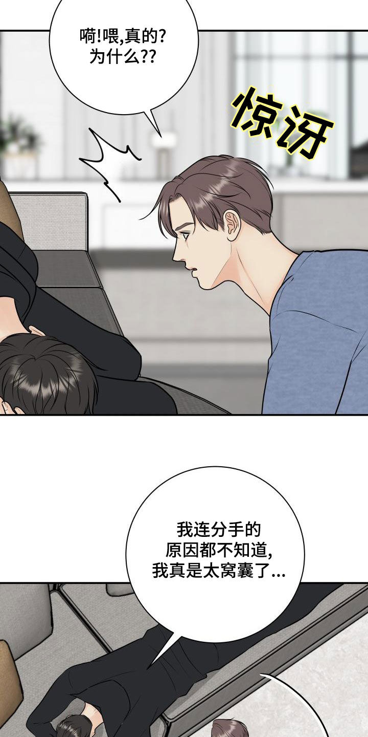 《我非常幸福》第103章【第二季】不安感 第7页