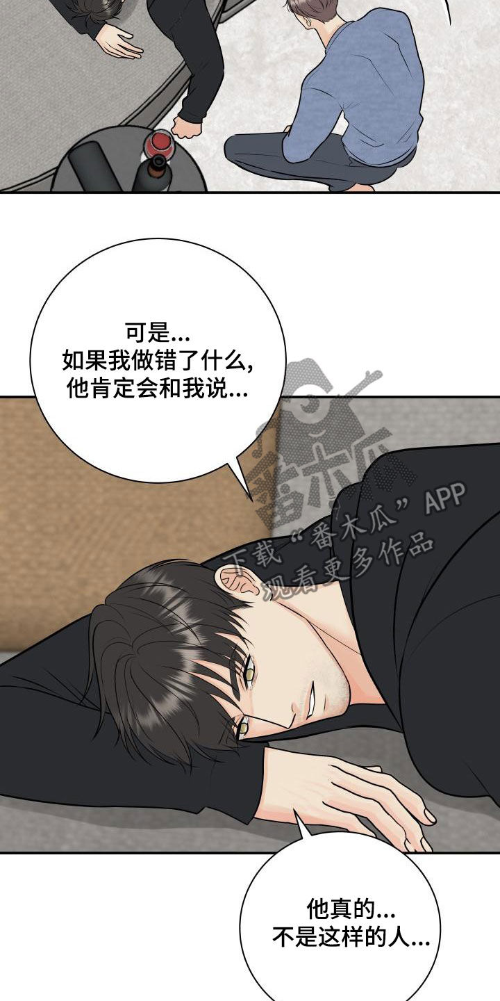 《我非常幸福》第103章【第二季】不安感 第8页