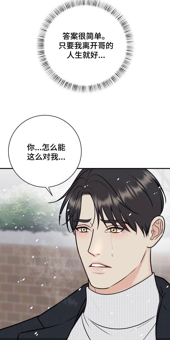 《我非常幸福》第102章【第二季】我们分手吧 第13页