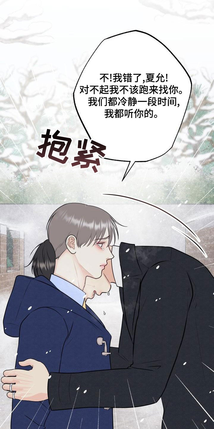 《我非常幸福》第102章【第二季】我们分手吧 第15页