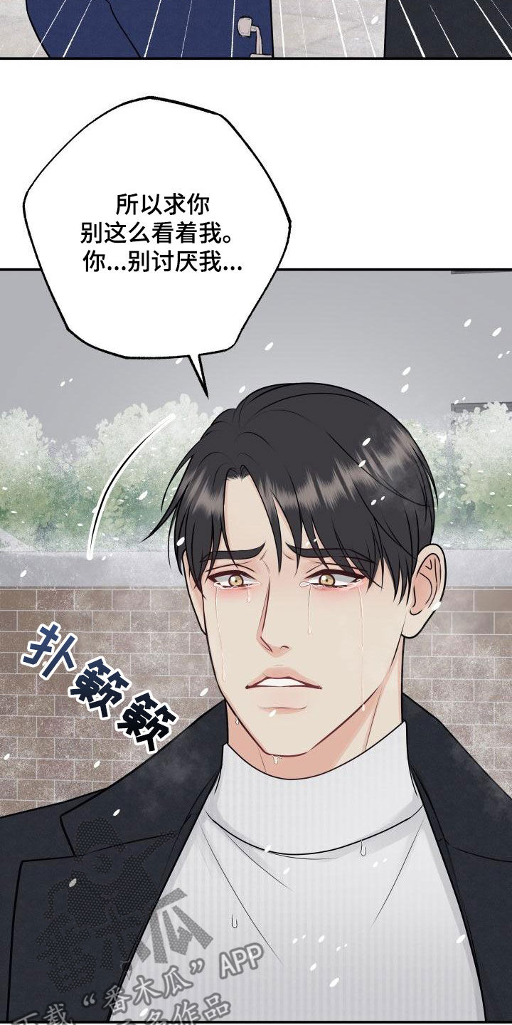《我非常幸福》第102章【第二季】我们分手吧 第16页