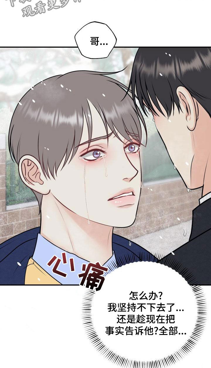 《我非常幸福》第102章【第二季】我们分手吧 第17页