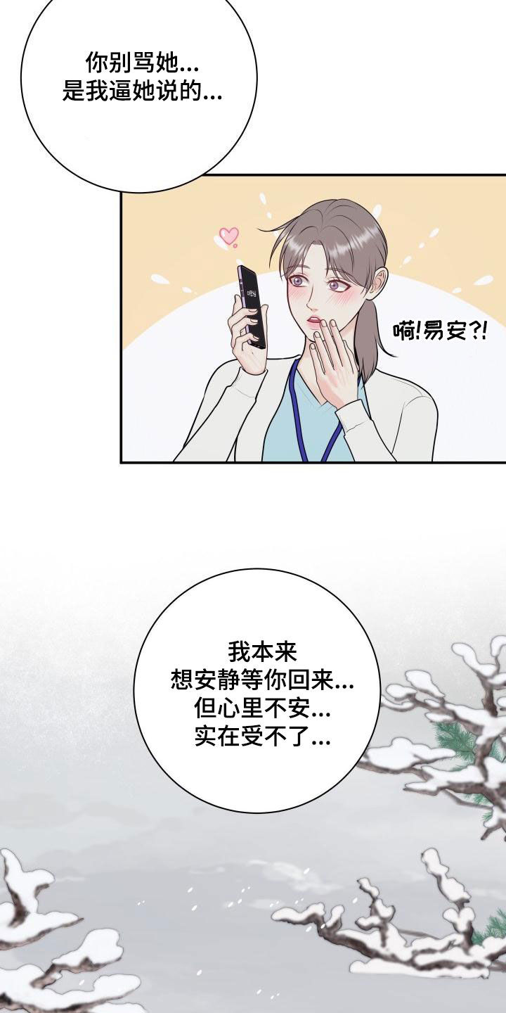 《我非常幸福》第102章【第二季】我们分手吧 第2页