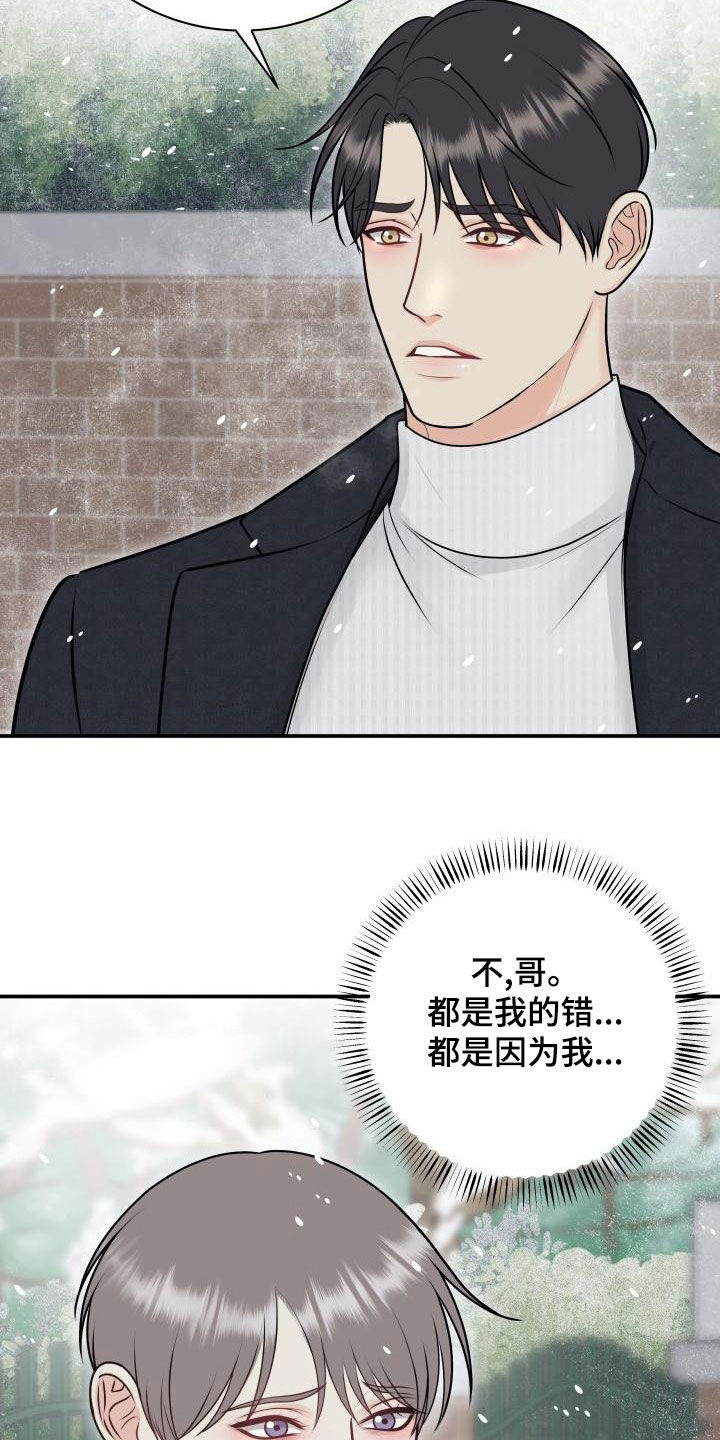 《我非常幸福》第102章【第二季】我们分手吧 第4页