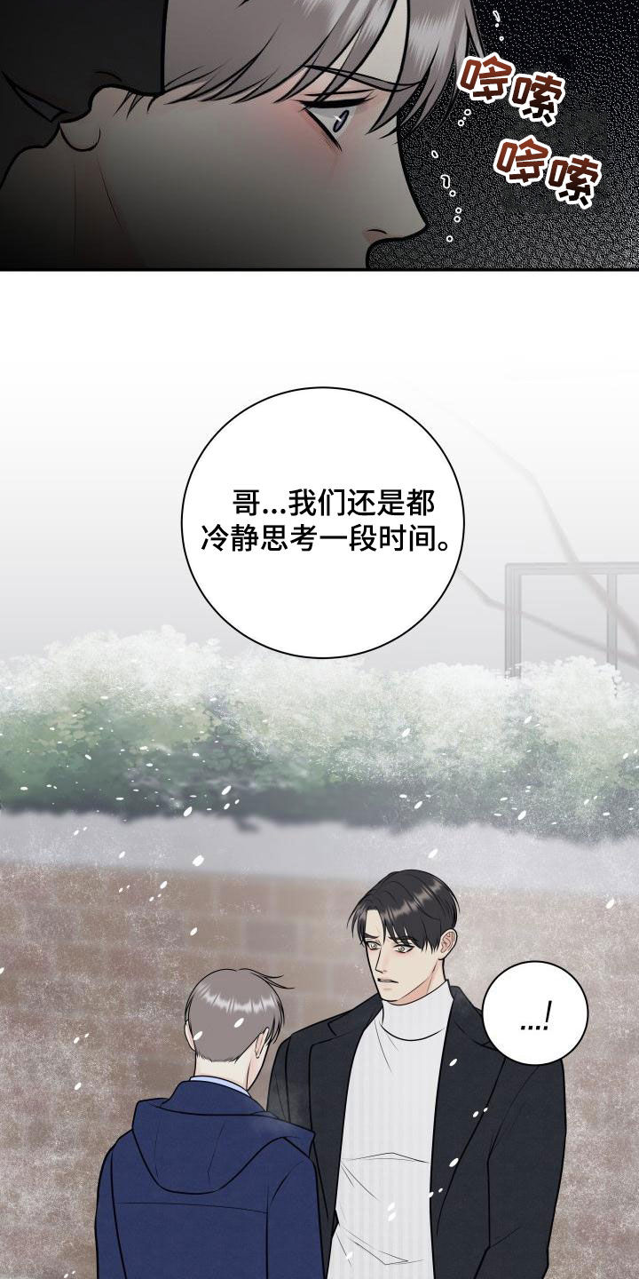 《我非常幸福》第102章【第二季】我们分手吧 第8页