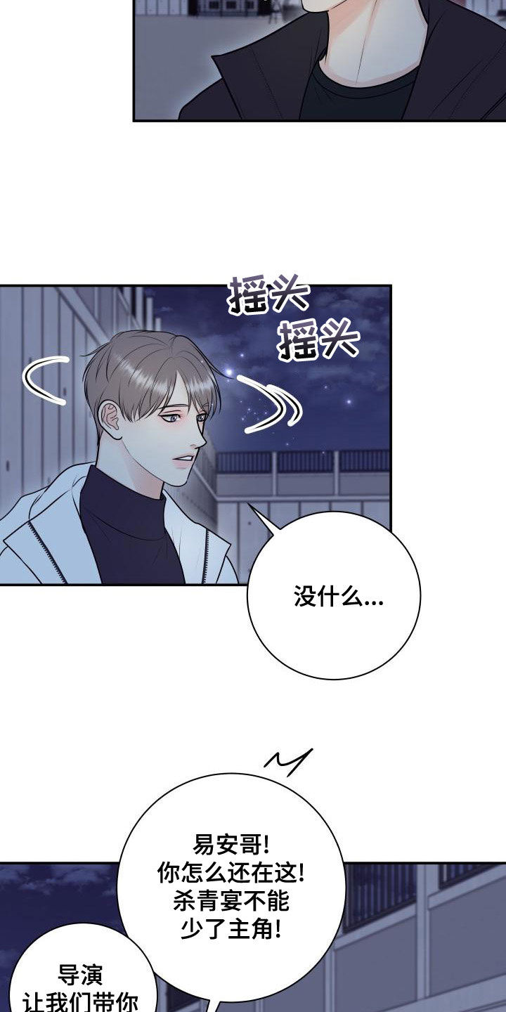 《我非常幸福》第100章【第二季】杀青 第13页