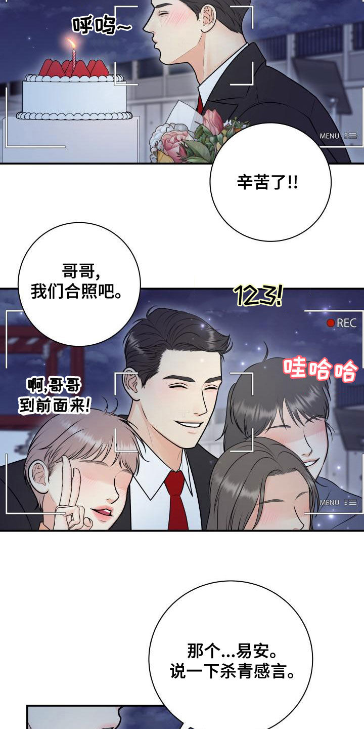 《我非常幸福》第100章【第二季】杀青 第3页