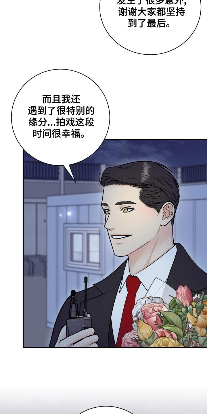《我非常幸福》第100章【第二季】杀青 第5页