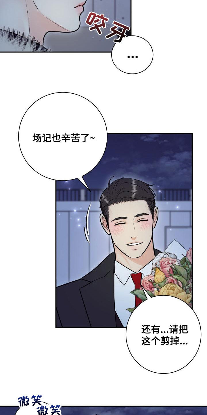 《我非常幸福》第100章【第二季】杀青 第7页