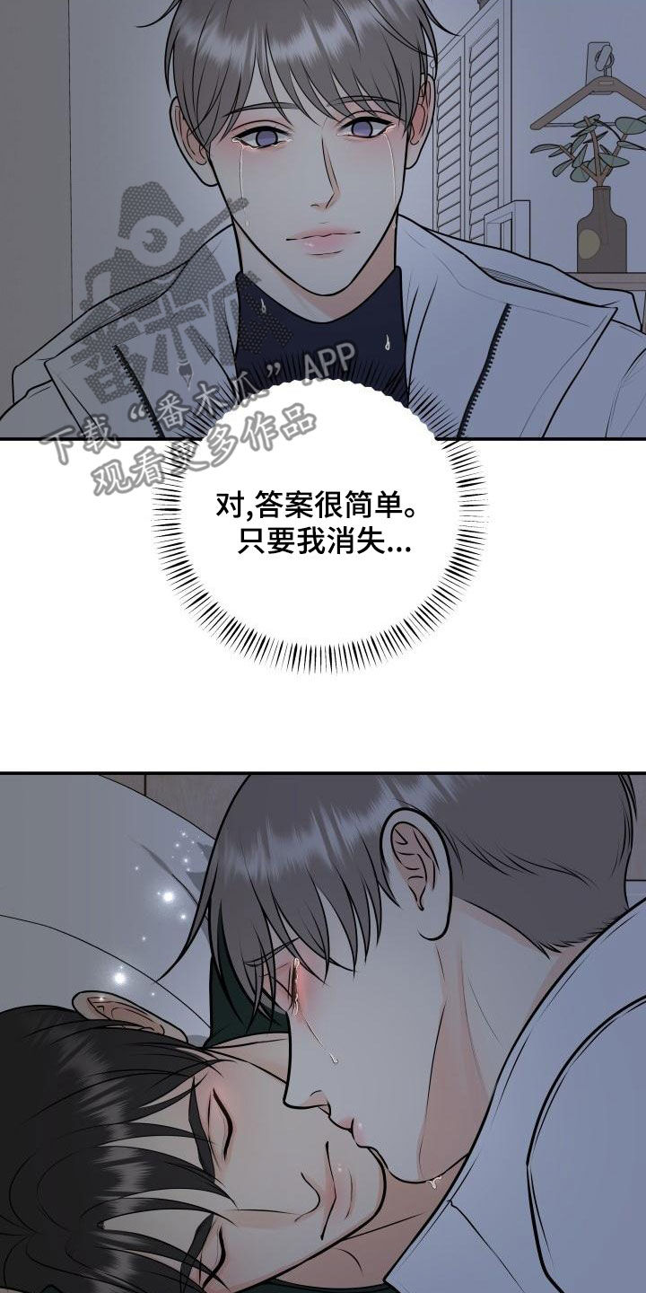 《我非常幸福》第101章【第二季】不辞而别 第11页