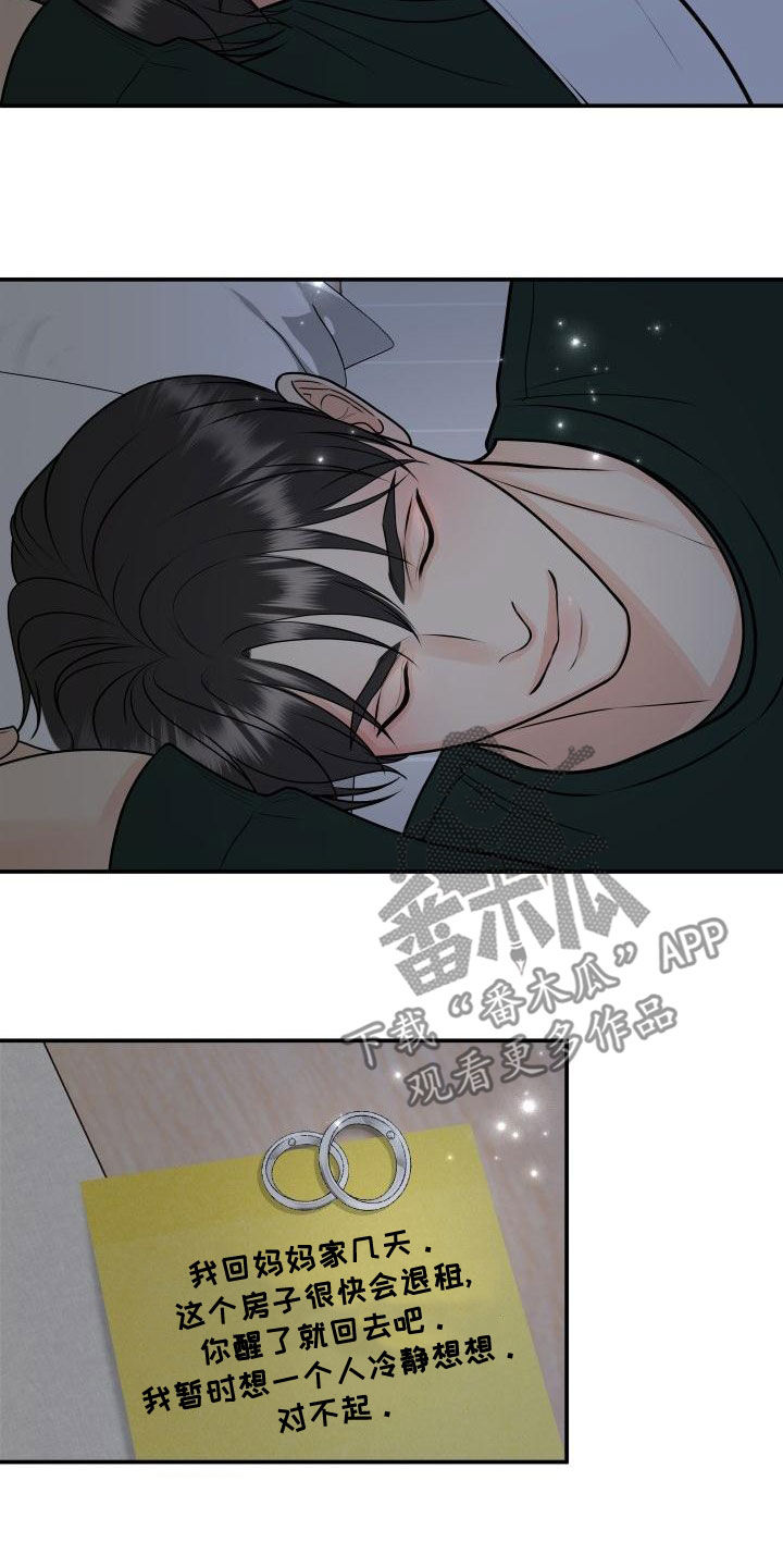 《我非常幸福》第101章【第二季】不辞而别 第12页