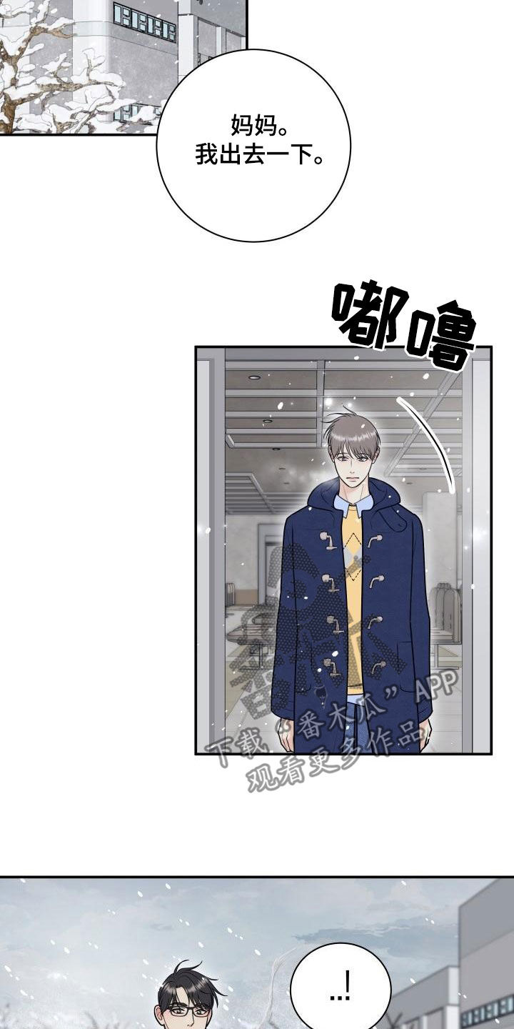 《我非常幸福》第101章【第二季】不辞而别 第16页
