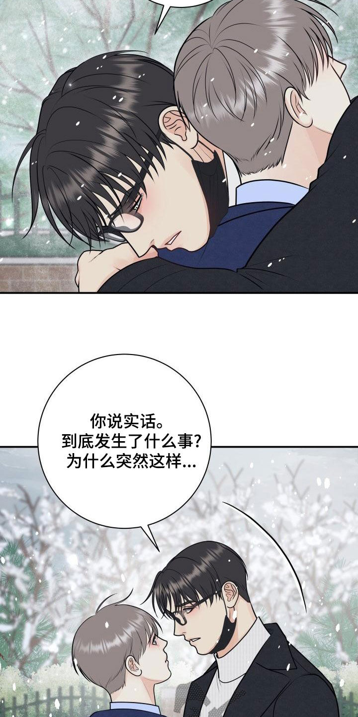 《我非常幸福》第101章【第二季】不辞而别 第20页