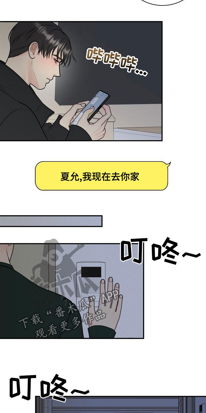 《我非常幸福》第101章【第二季】不辞而别 第2页