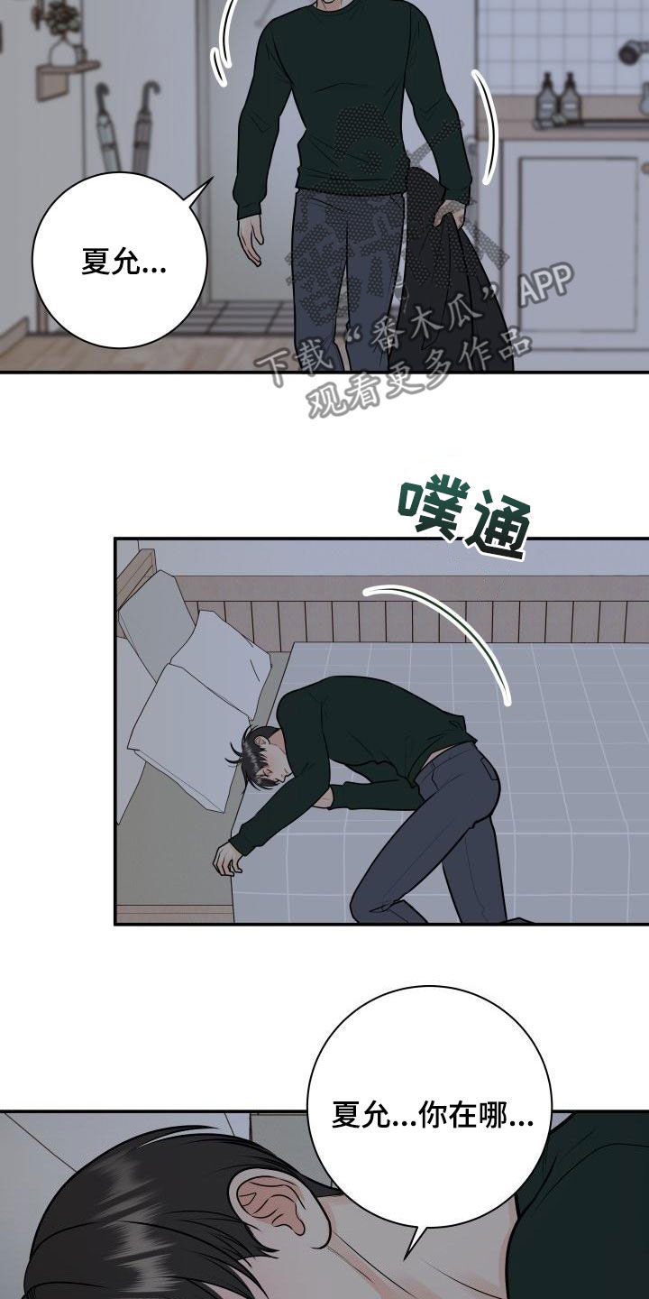 《我非常幸福》第101章【第二季】不辞而别 第4页