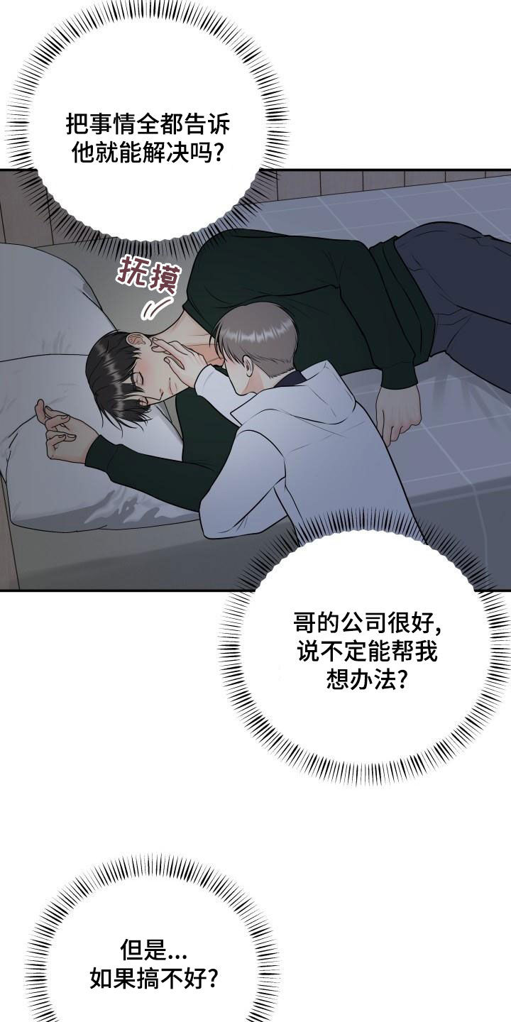 《我非常幸福》第101章【第二季】不辞而别 第8页