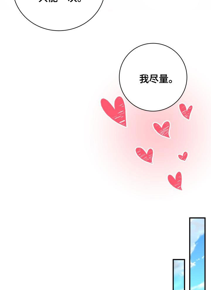 《我非常幸福》第99章【第二季】卷土重来 第16页