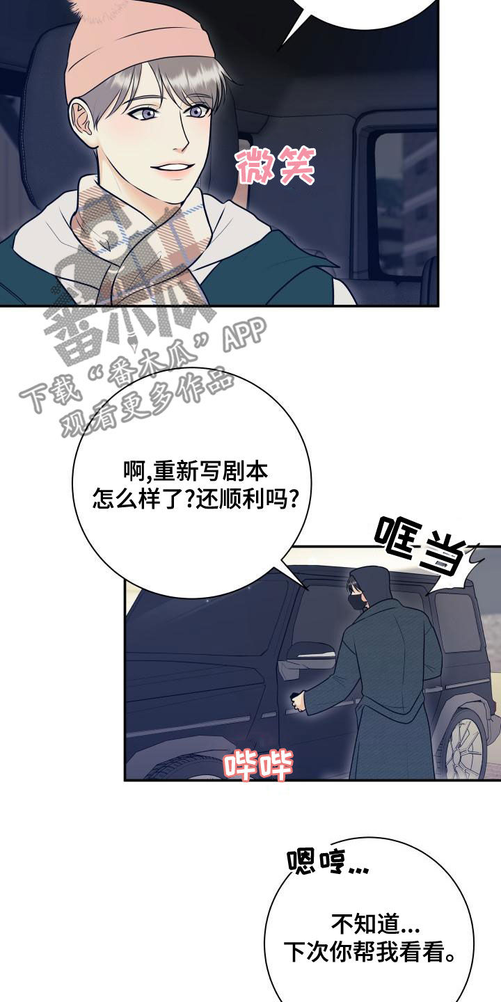 《我非常幸福》第99章【第二季】卷土重来 第3页