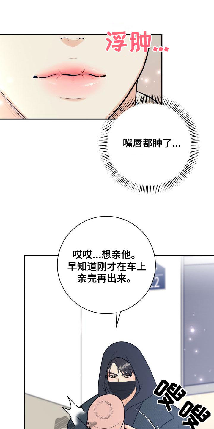 《我非常幸福》第99章【第二季】卷土重来 第6页