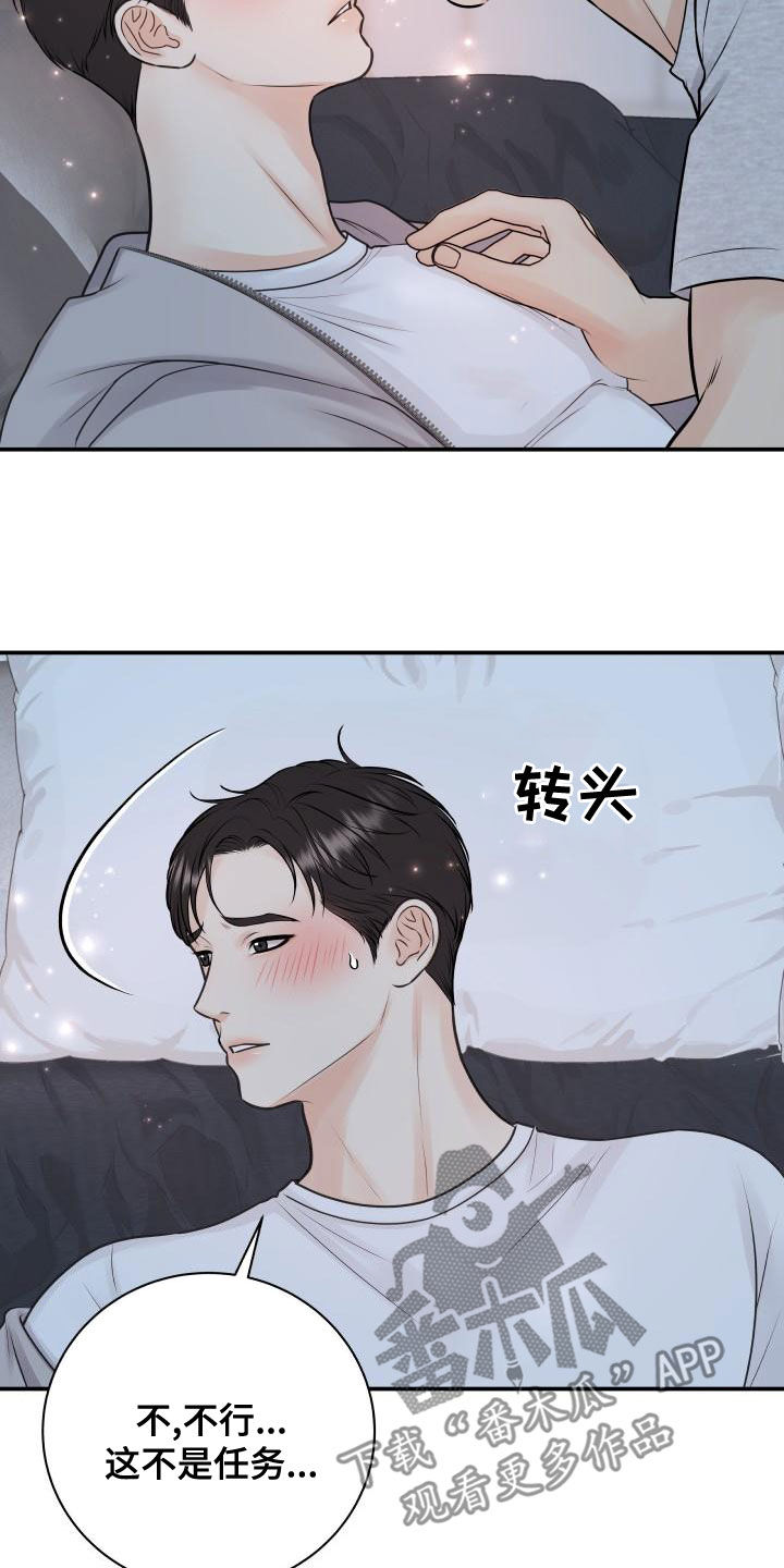 《我非常幸福》第96章【第二季】诈骗短信 第15页