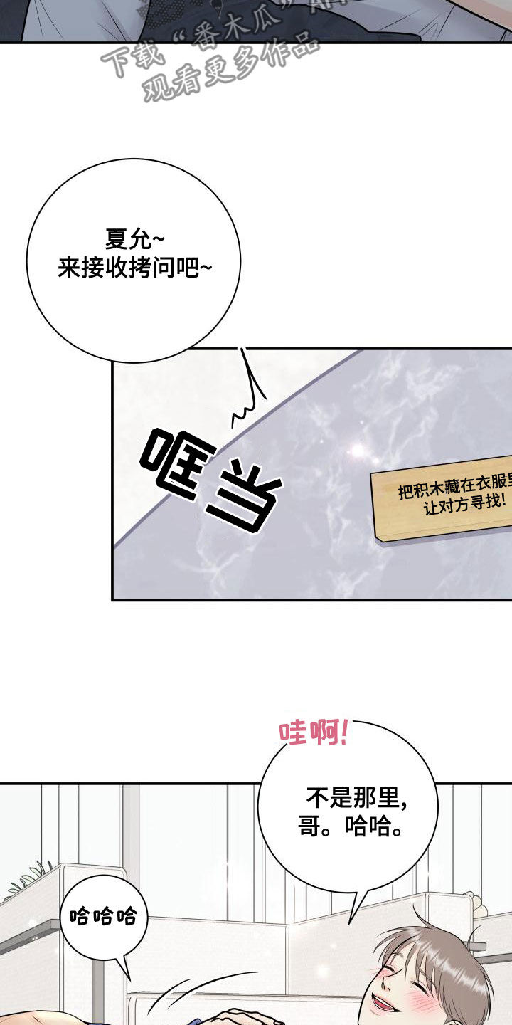 《我非常幸福》第96章【第二季】诈骗短信 第18页