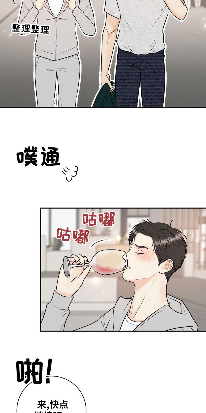 《我非常幸福》第96章【第二季】诈骗短信 第20页