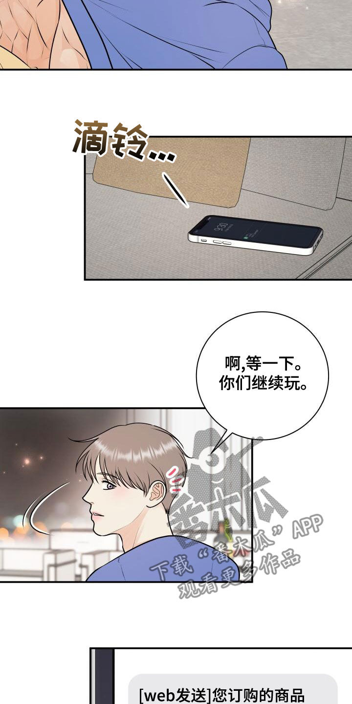 《我非常幸福》第96章【第二季】诈骗短信 第22页