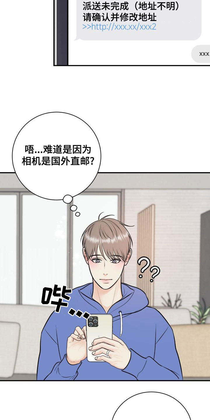 《我非常幸福》第96章【第二季】诈骗短信 第23页