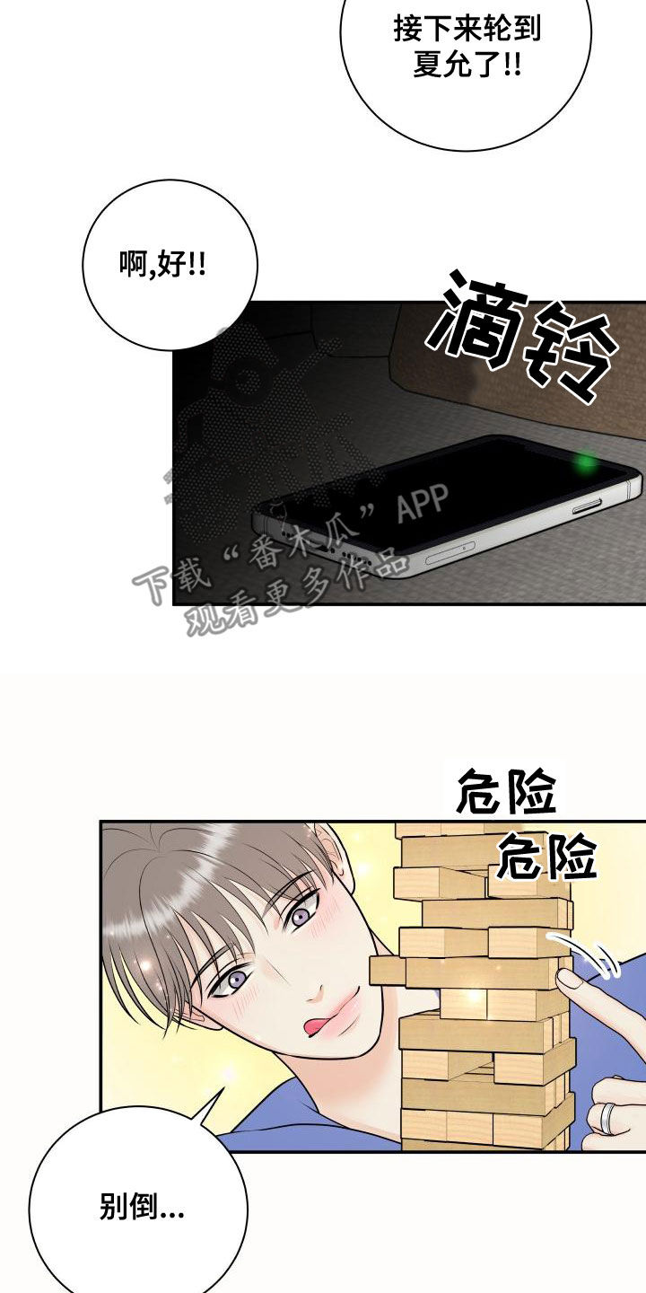 《我非常幸福》第96章【第二季】诈骗短信 第24页